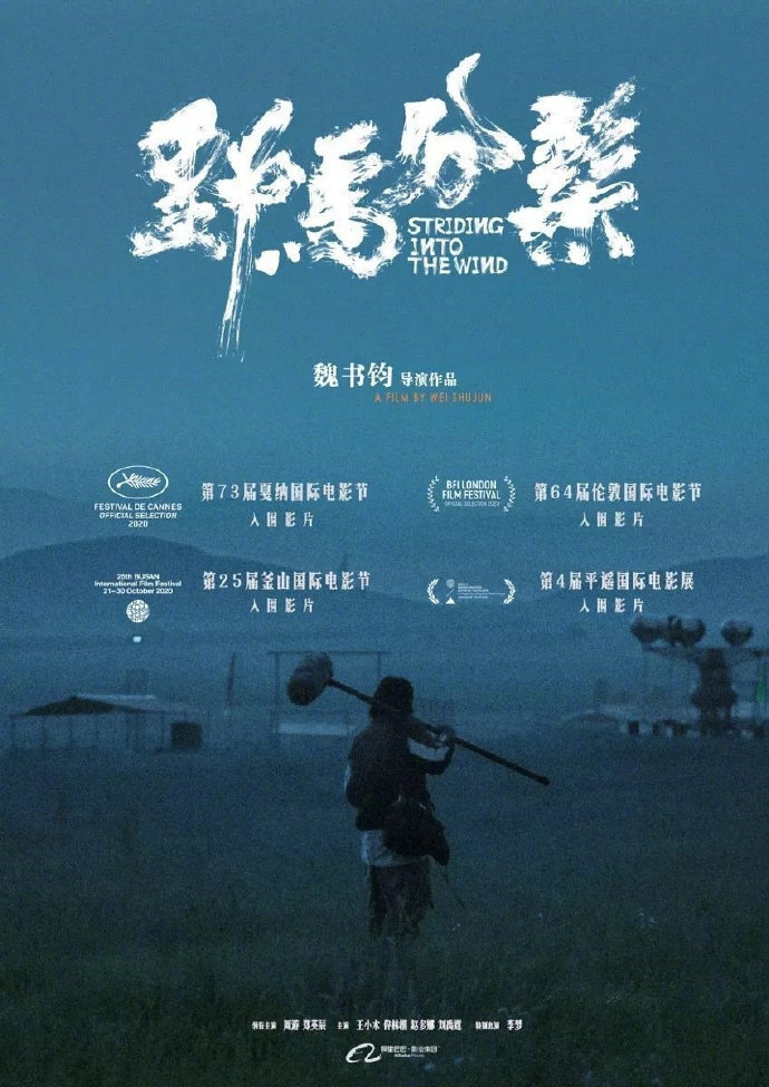 去英雄化午夜连映